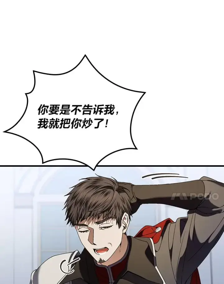 《童话里反派的完美结局》97.徒有其名的少爷图55