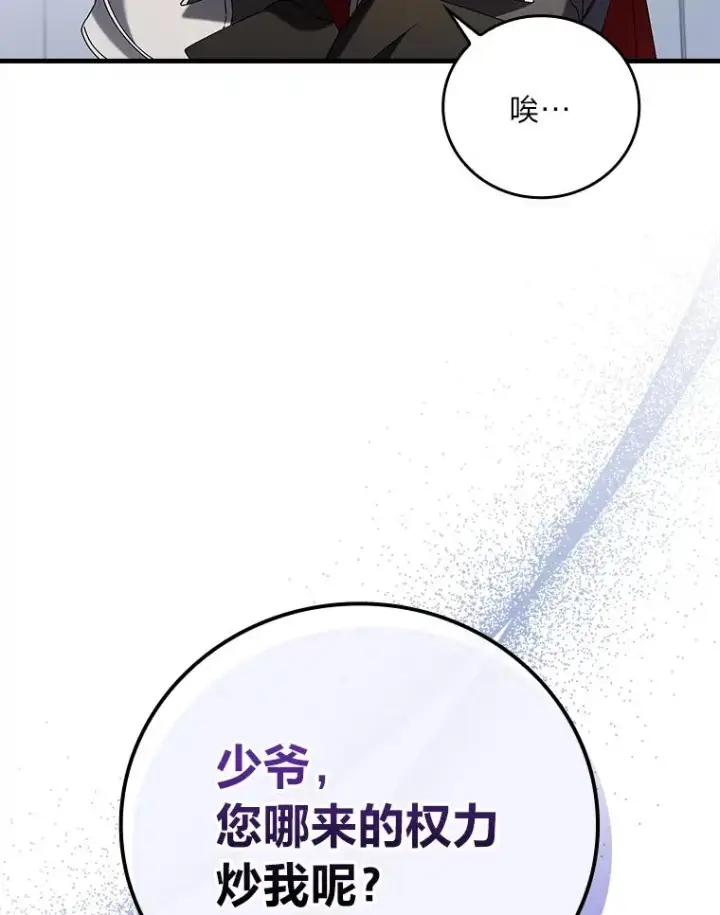 《童话里反派的完美结局》97.徒有其名的少爷图56