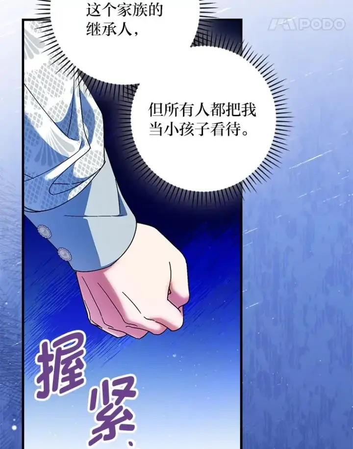《童话里反派的完美结局》97.徒有其名的少爷图59