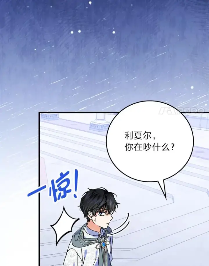 《童话里反派的完美结局》97.徒有其名的少爷图62