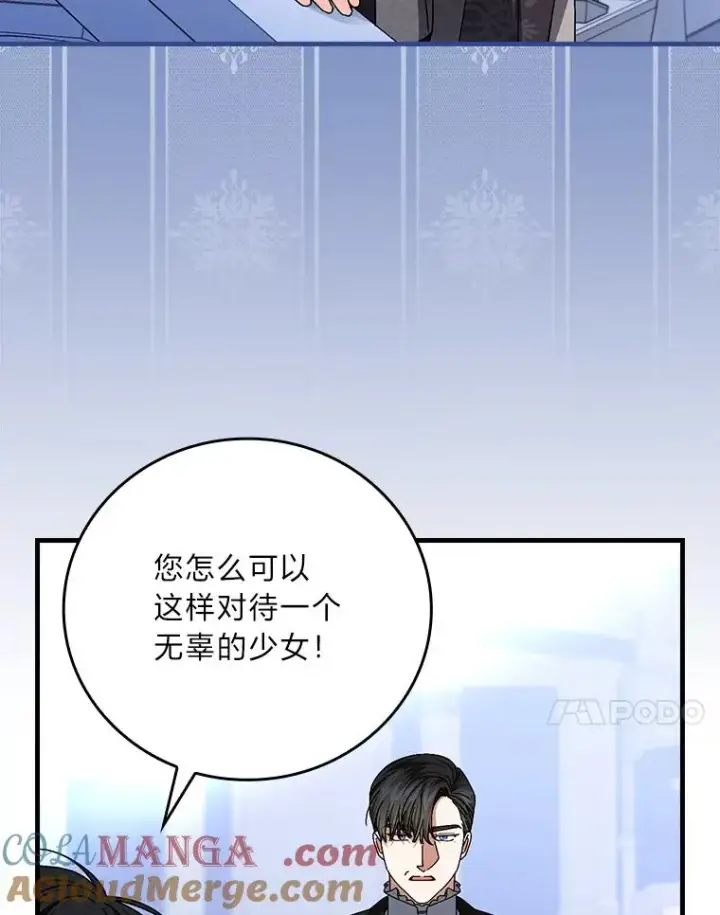 《童话里反派的完美结局》97.徒有其名的少爷图65
