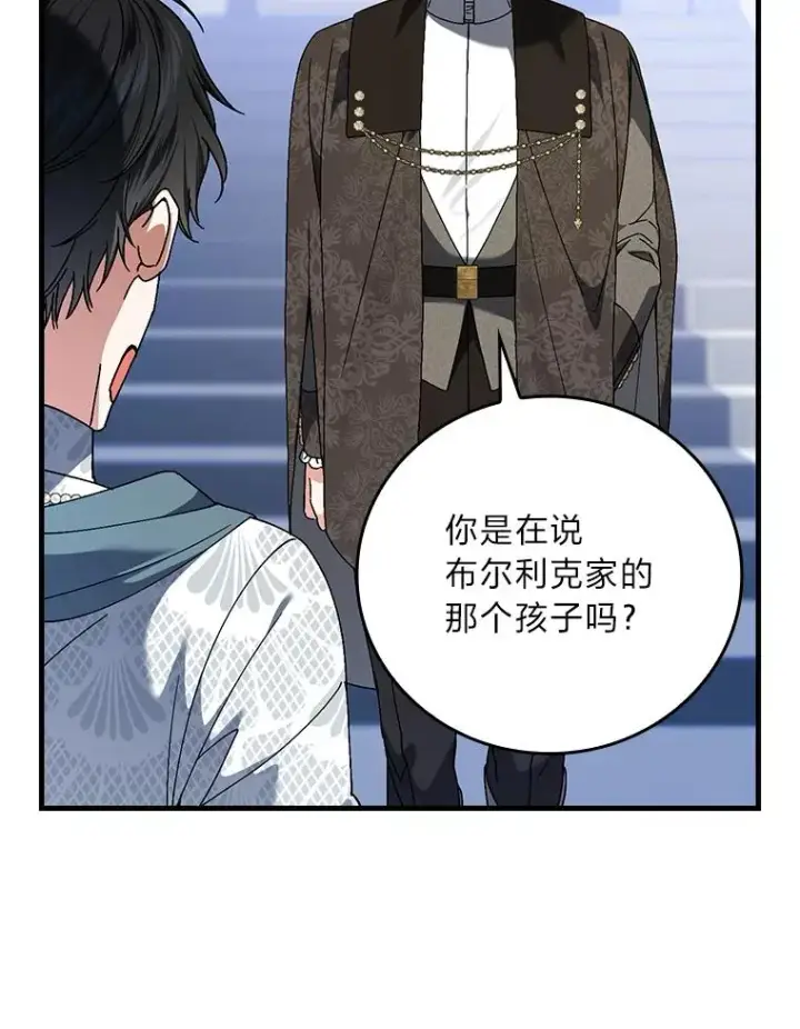 《童话里反派的完美结局》97.徒有其名的少爷图66