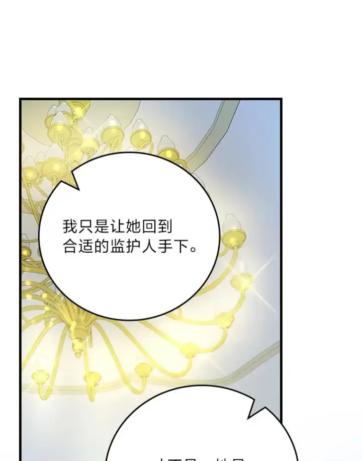 《童话里反派的完美结局》97.徒有其名的少爷图67