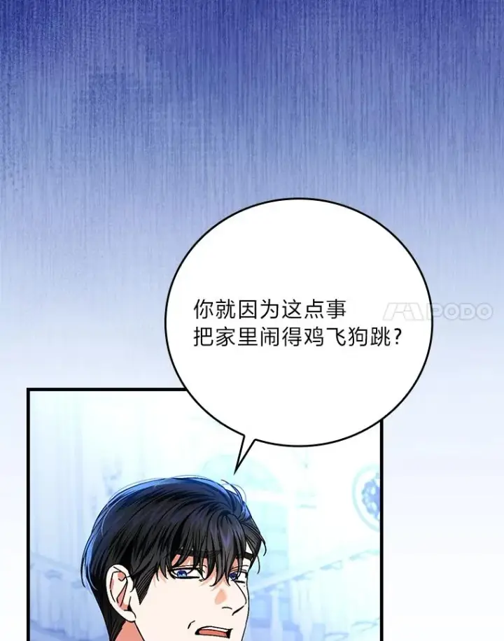 《童话里反派的完美结局》97.徒有其名的少爷图72