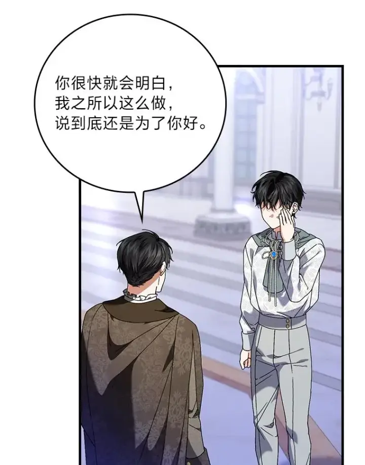 《童话里反派的完美结局》97.徒有其名的少爷图74