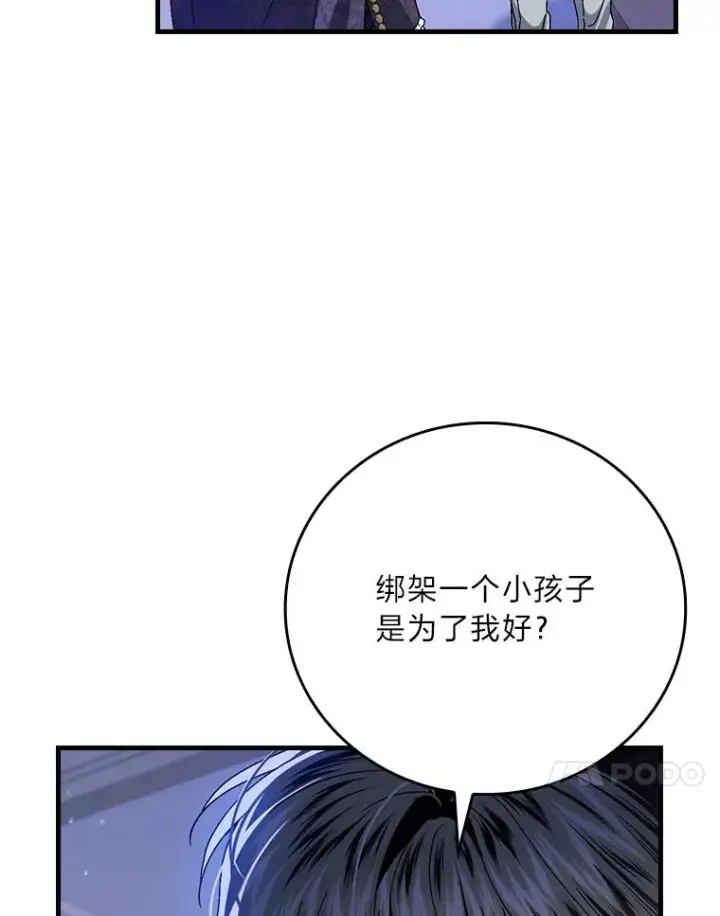《童话里反派的完美结局》97.徒有其名的少爷图75