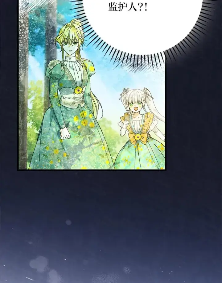 《童话里反派的完美结局》97.徒有其名的少爷图78