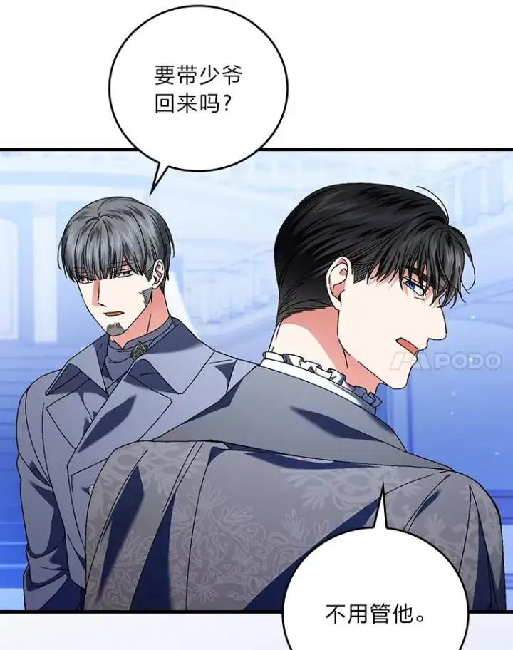 《童话里反派的完美结局》97.徒有其名的少爷图82