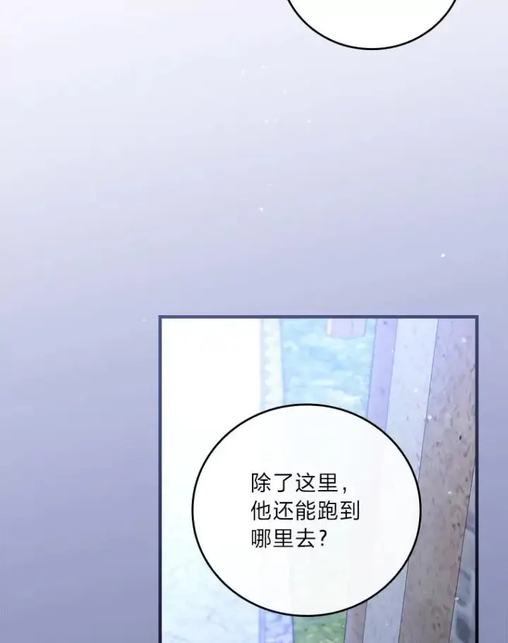 《童话里反派的完美结局》97.徒有其名的少爷图83