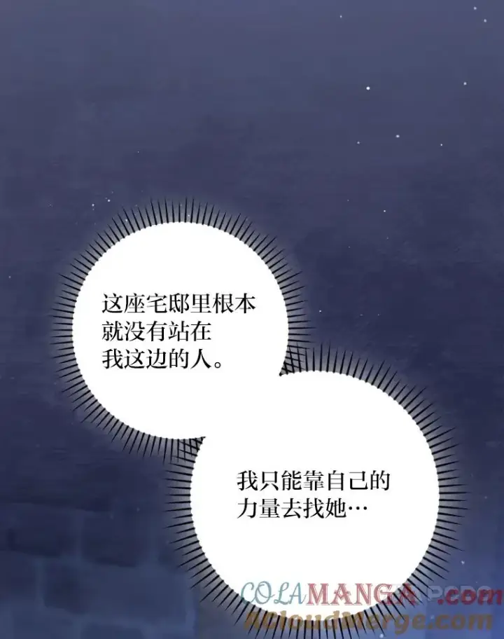 《童话里反派的完美结局》97.徒有其名的少爷图85