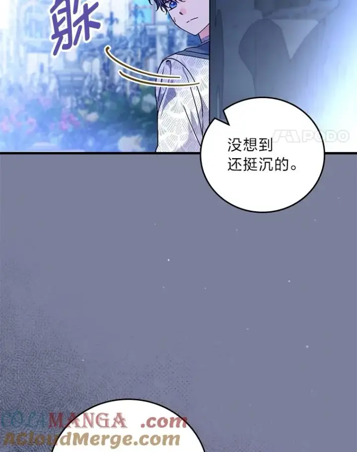 《童话里反派的完美结局》97.徒有其名的少爷图89
