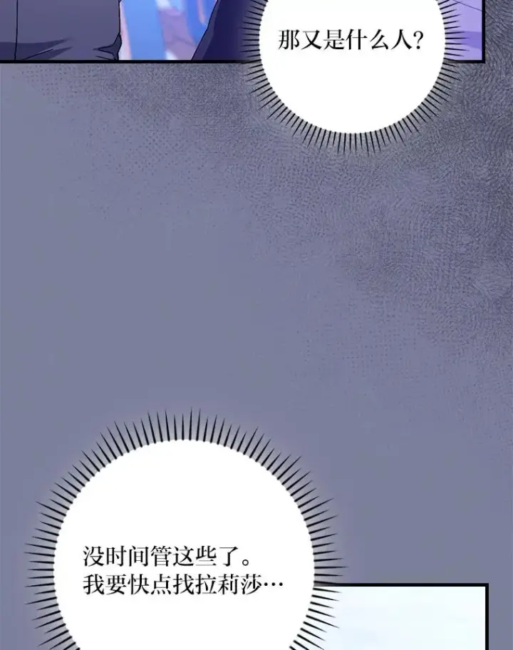 《童话里反派的完美结局》97.徒有其名的少爷图91