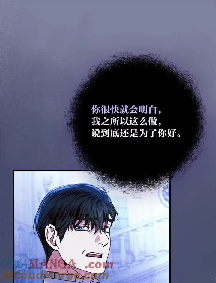 《童话里反派的完美结局》97.徒有其名的少爷图93
