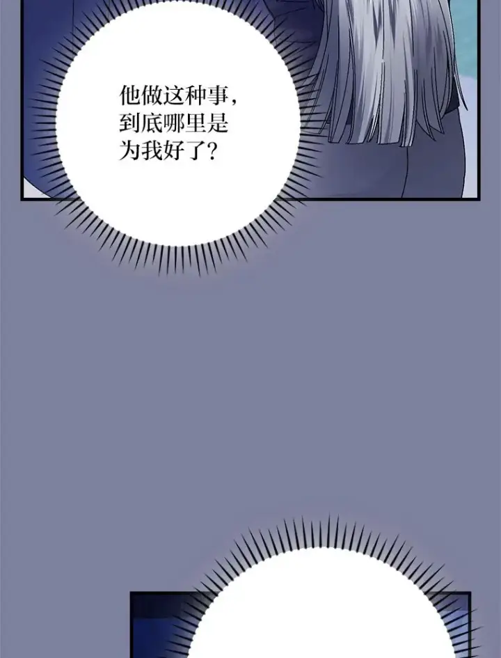 《童话里反派的完美结局》97.徒有其名的少爷图96