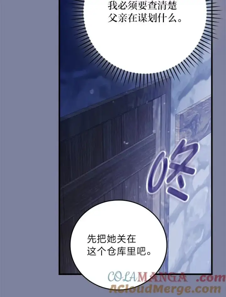 《童话里反派的完美结局》97.徒有其名的少爷图97