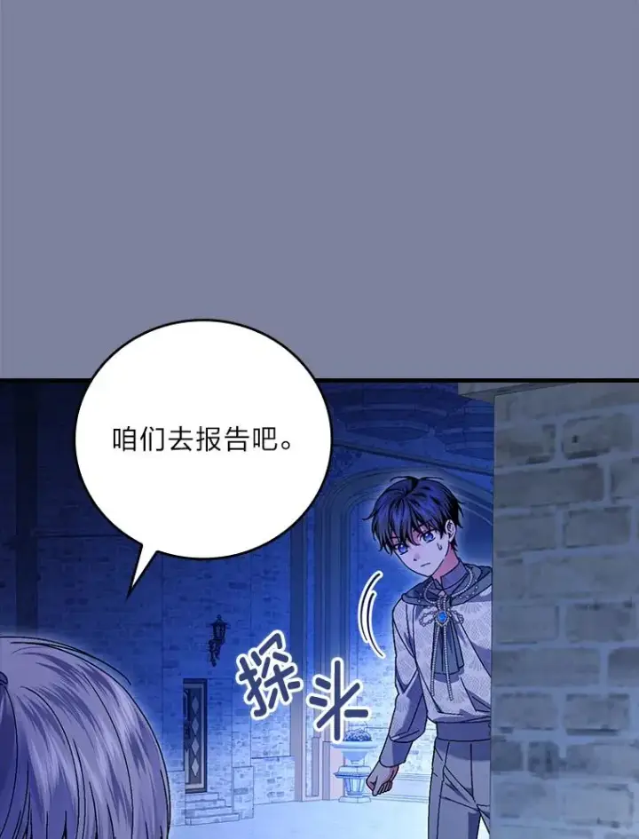 《童话里反派的完美结局》97.徒有其名的少爷图98