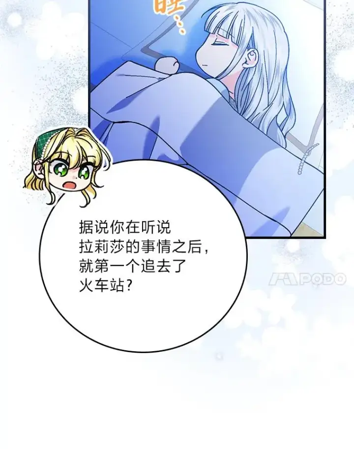《童话里反派的完美结局》98.反击图14