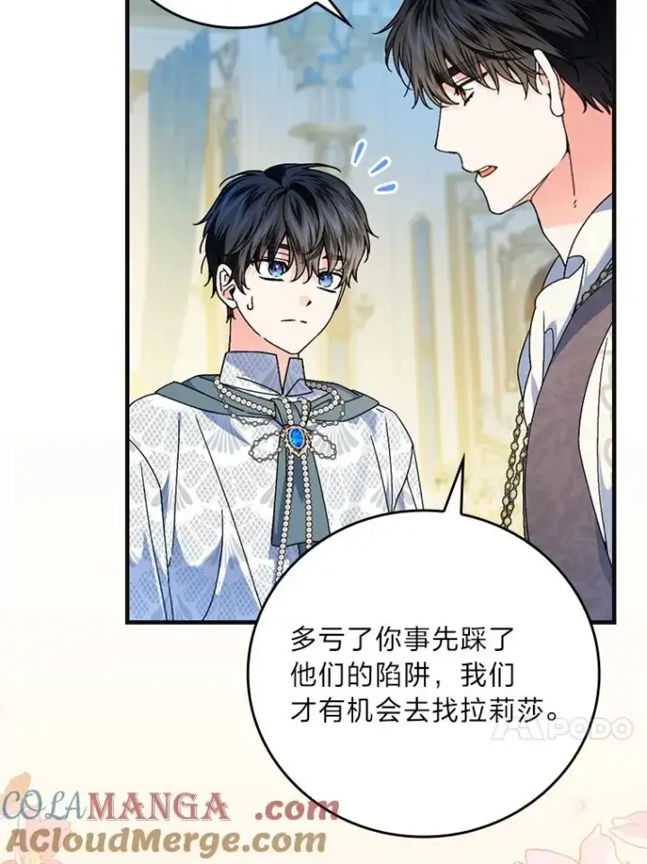 《童话里反派的完美结局》98.反击图17