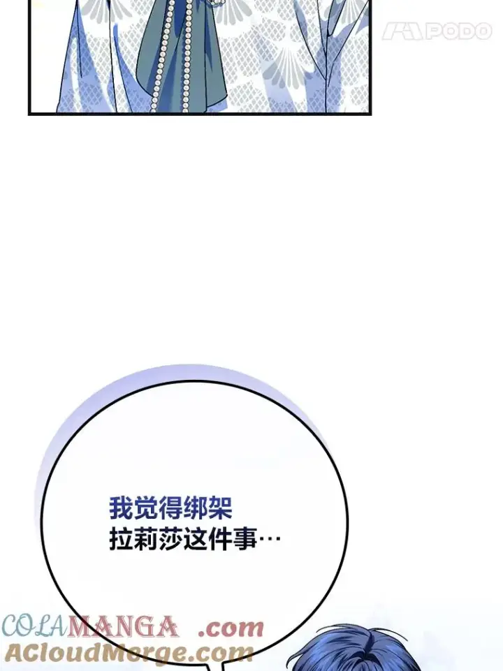 《童话里反派的完美结局》98.反击图21