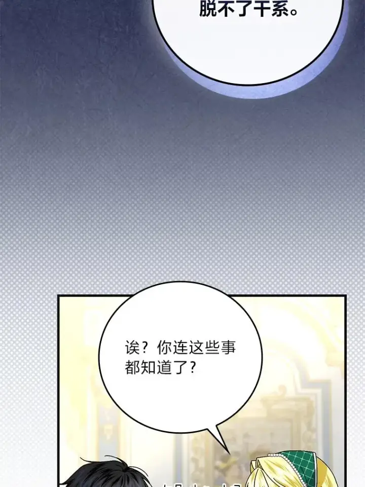 《童话里反派的完美结局》98.反击图23