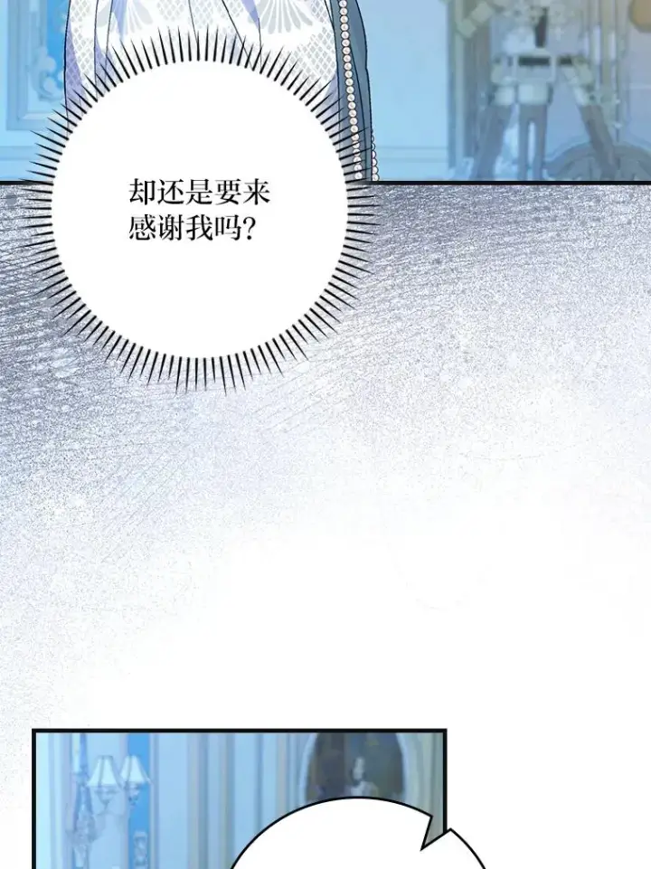 《童话里反派的完美结局》98.反击图26