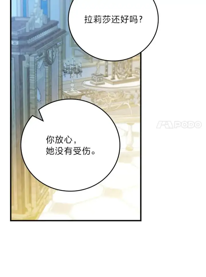 《童话里反派的完美结局》98.反击图27