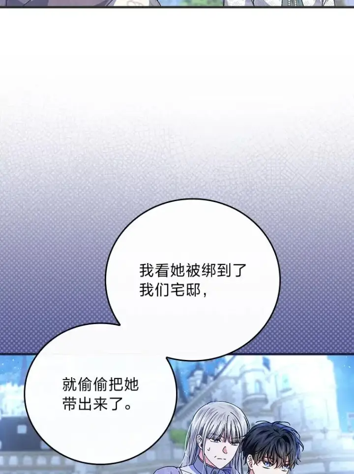 《童话里反派的完美结局》98.反击图32