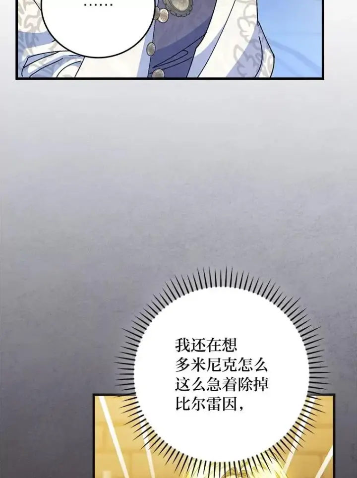 《童话里反派的完美结局》98.反击图35