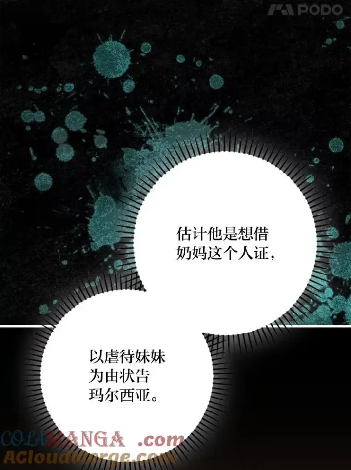 《童话里反派的完美结局》98.反击图37