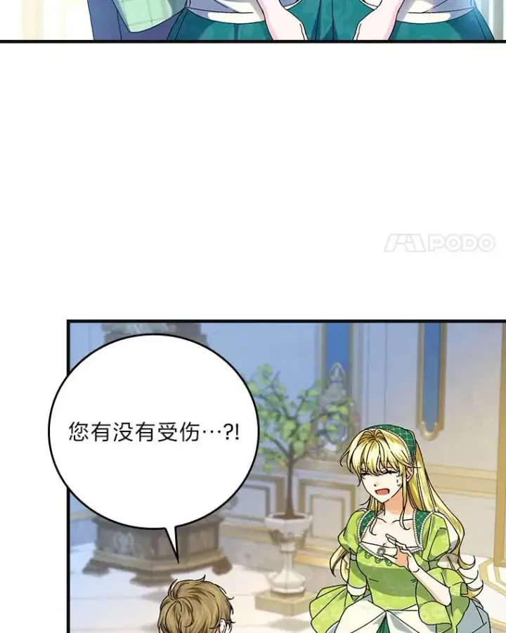 《童话里反派的完美结局》98.反击图4