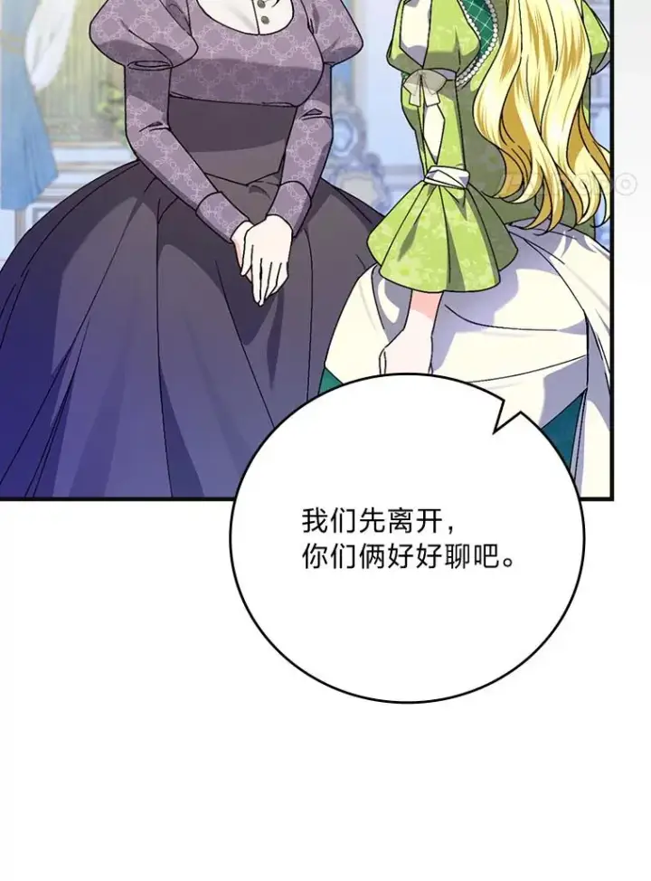 《童话里反派的完美结局》98.反击图40