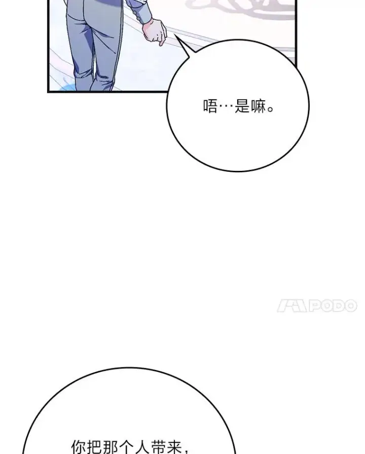 《童话里反派的完美结局》98.反击图47