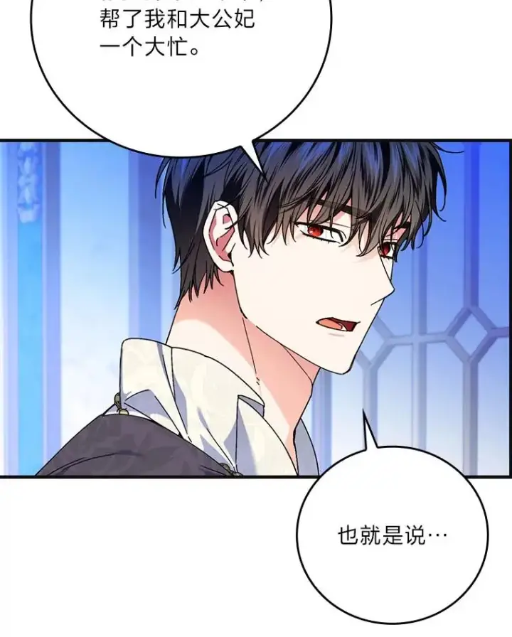 《童话里反派的完美结局》98.反击图48