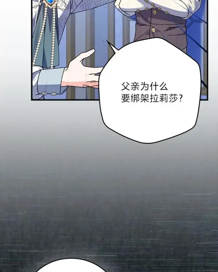 《童话里反派的完美结局》98.反击图52