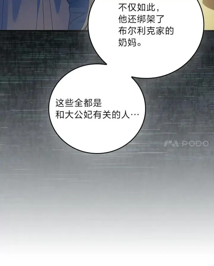 《童话里反派的完美结局》98.反击图54