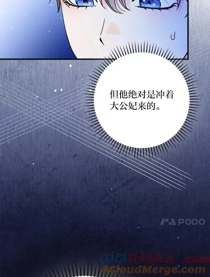 《童话里反派的完美结局》98.反击图57