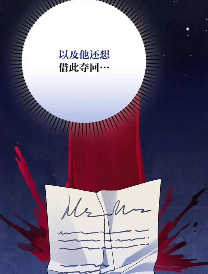 《童话里反派的完美结局》98.反击图58