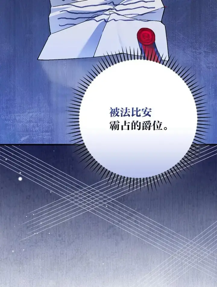 《童话里反派的完美结局》98.反击图59