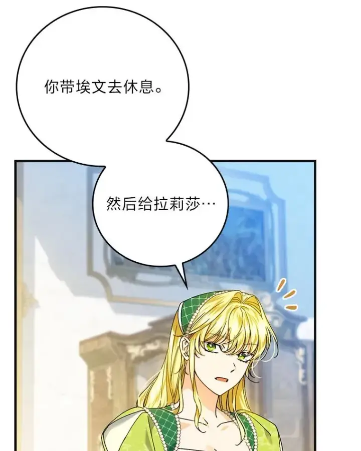 《童话里反派的完美结局》98.反击图6