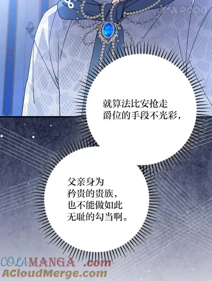 《童话里反派的完美结局》98.反击图61