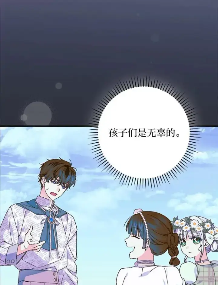 《童话里反派的完美结局》98.反击图71