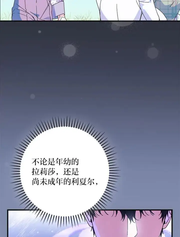 《童话里反派的完美结局》98.反击图72