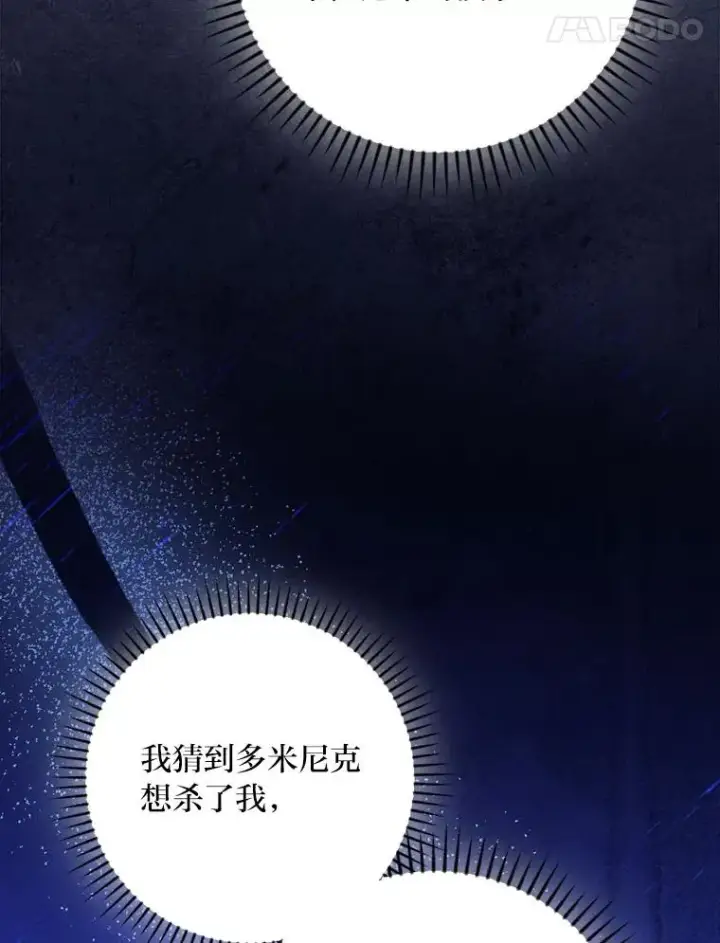 《童话里反派的完美结局》98.反击图74