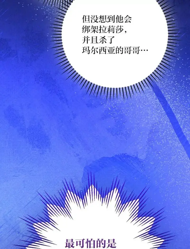 《童话里反派的完美结局》98.反击图75