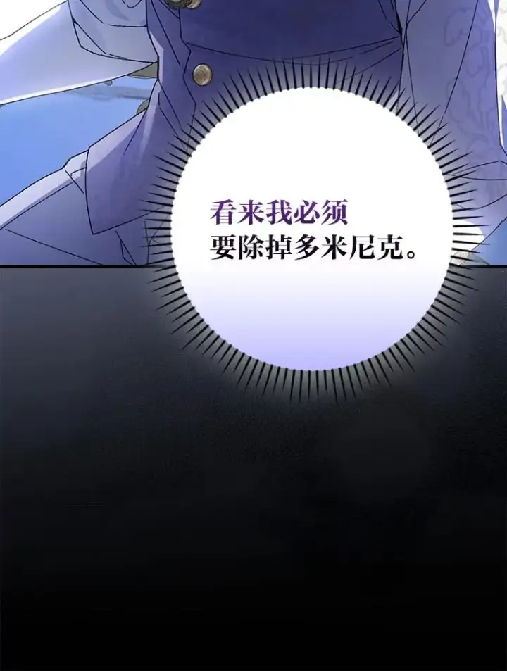 《童话里反派的完美结局》98.反击图79