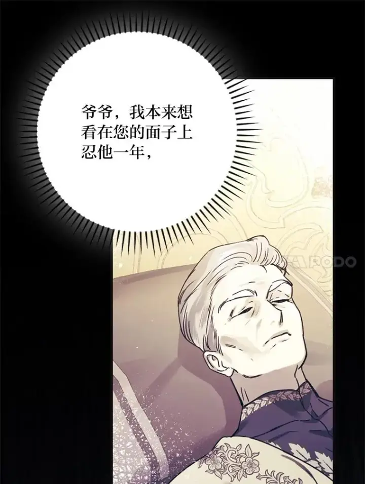 《童话里反派的完美结局》98.反击图80