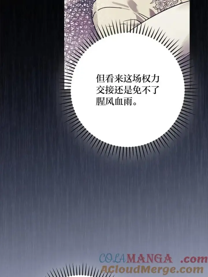 《童话里反派的完美结局》98.反击图81
