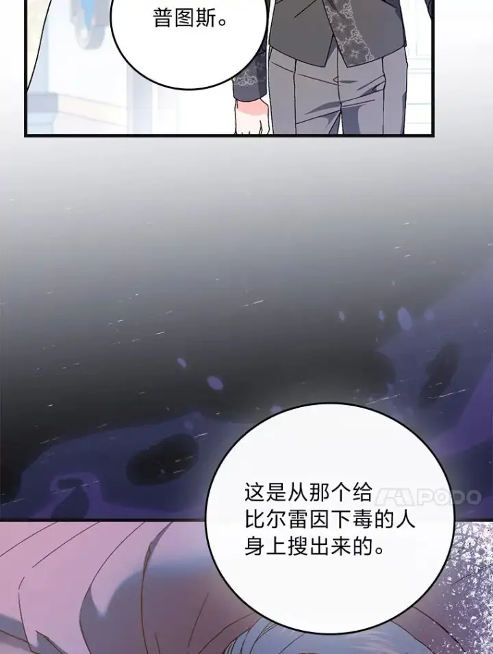 《童话里反派的完美结局》98.反击图83