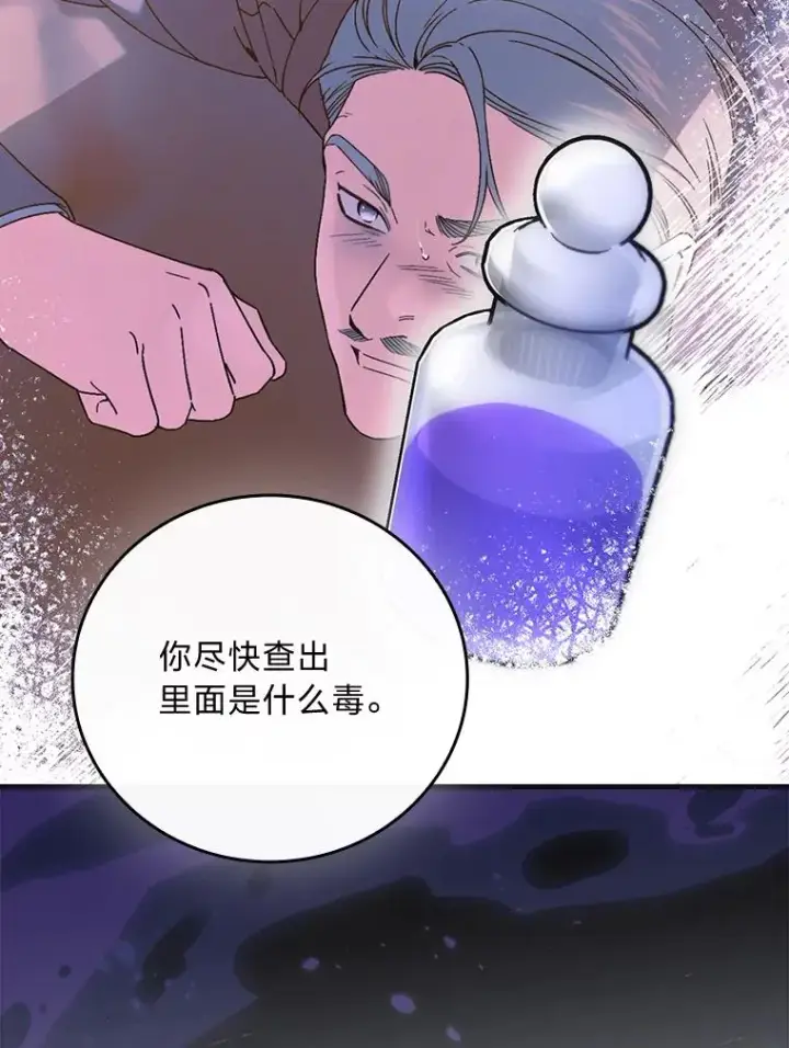 《童话里反派的完美结局》98.反击图84