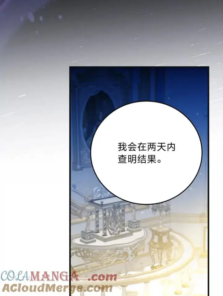 《童话里反派的完美结局》98.反击图85